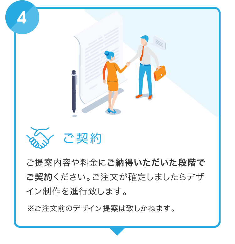 4.ご契約