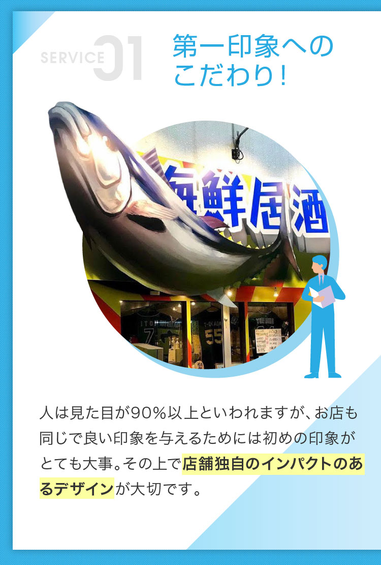 01.第一印象へのこだわり！