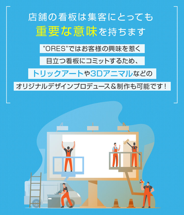 店舗の看板は集客にとっても重要な意味を持ちます