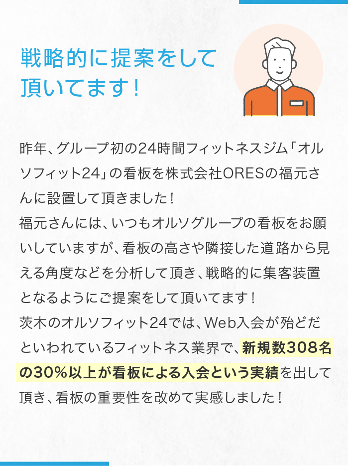 戦略的に提案をして頂いてます！