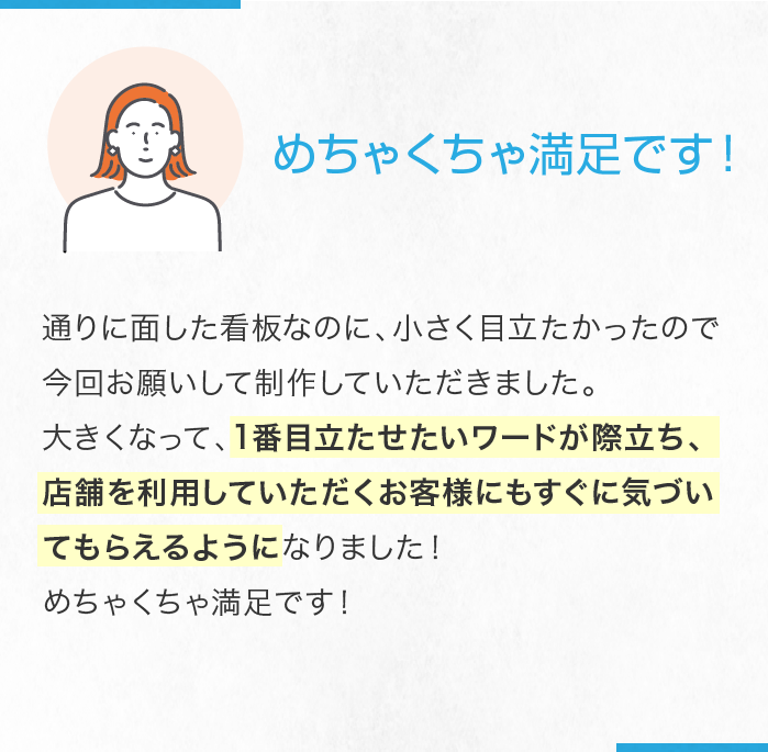 めちゃくちゃ満足です！